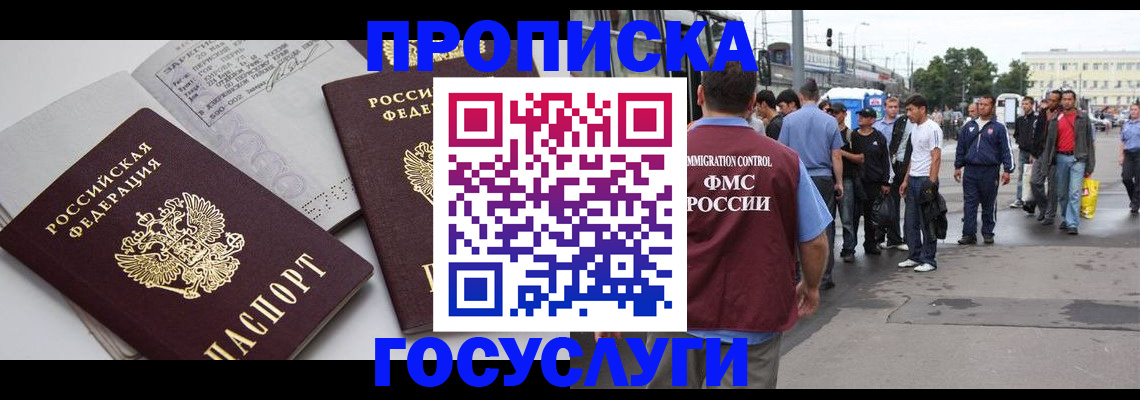 временная регистрация в квартире в Новоалександровске
