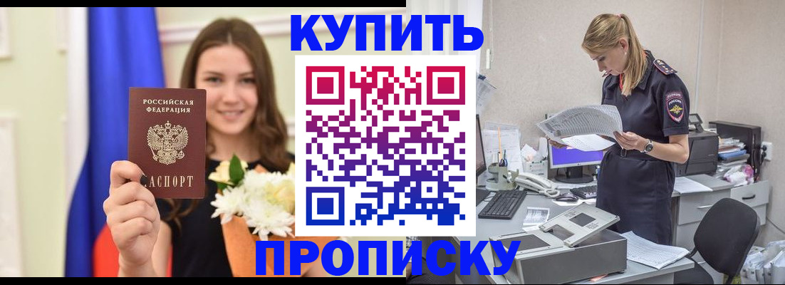 временная регистрация в квартире в Новоалександровске