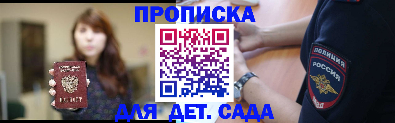 прописка для школы в Новоалександровске